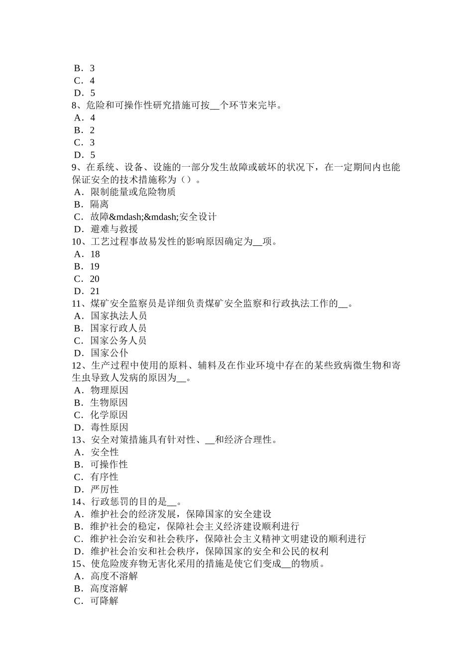 2025年上半年内蒙古安全工程师安全生产法锅炉运行的蒸汽温度调节模拟试题_第2页