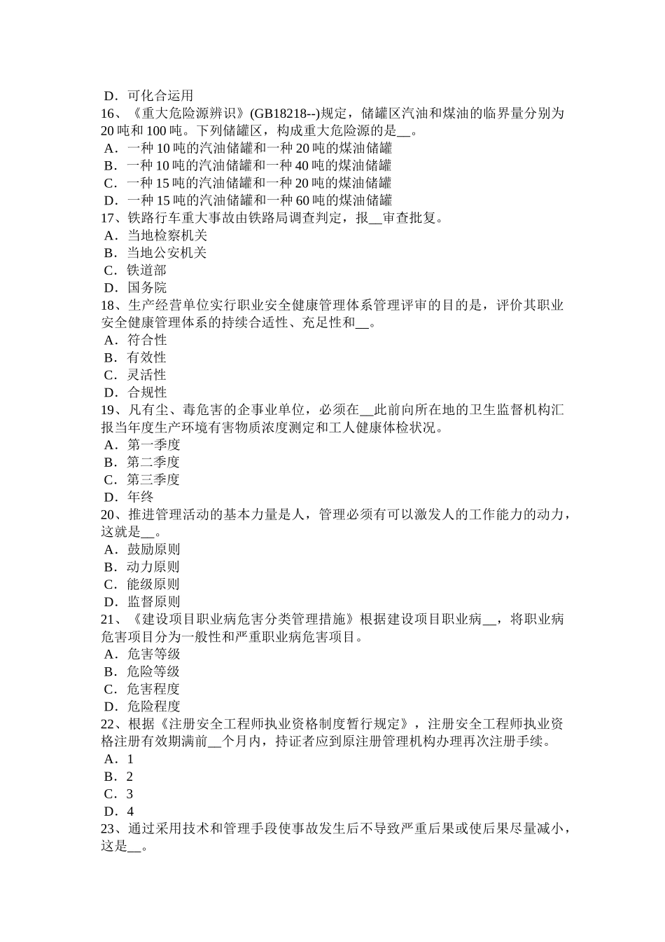 2025年上半年内蒙古安全工程师安全生产法锅炉运行的蒸汽温度调节模拟试题_第3页