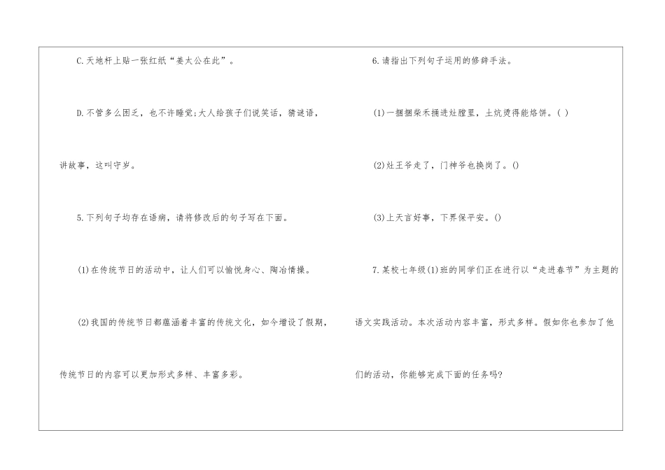 人教版七年级语文本命年的回想课后练习-_第3页