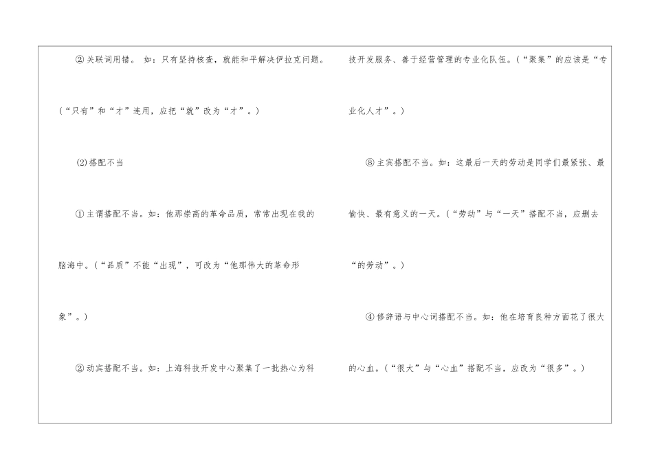 人教版七年级语文知识点必看_第2页