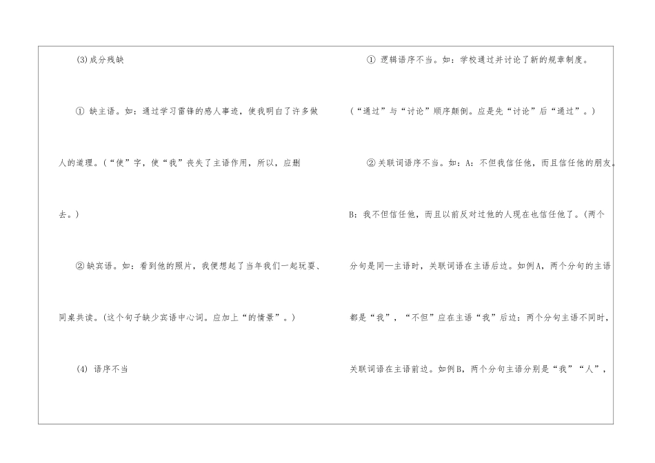 人教版七年级语文知识点必看_第3页