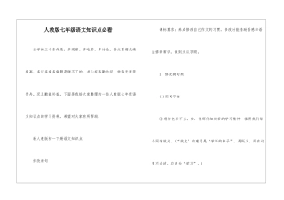 人教版七年级语文知识点必看