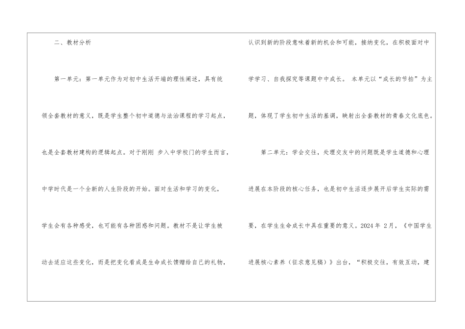 人教版七年级道德与法治教学计划_第2页