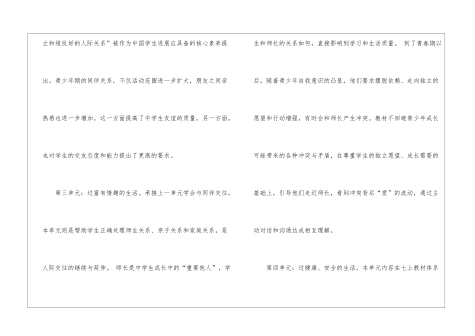 人教版七年级道德与法治教学计划_第3页