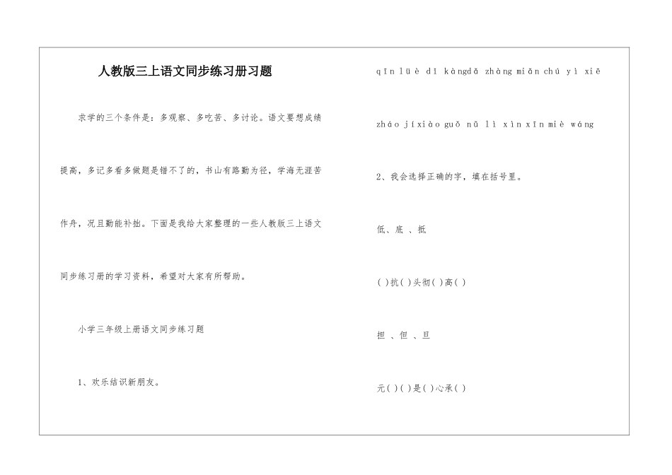 人教版三上语文同步练习册习题_第1页