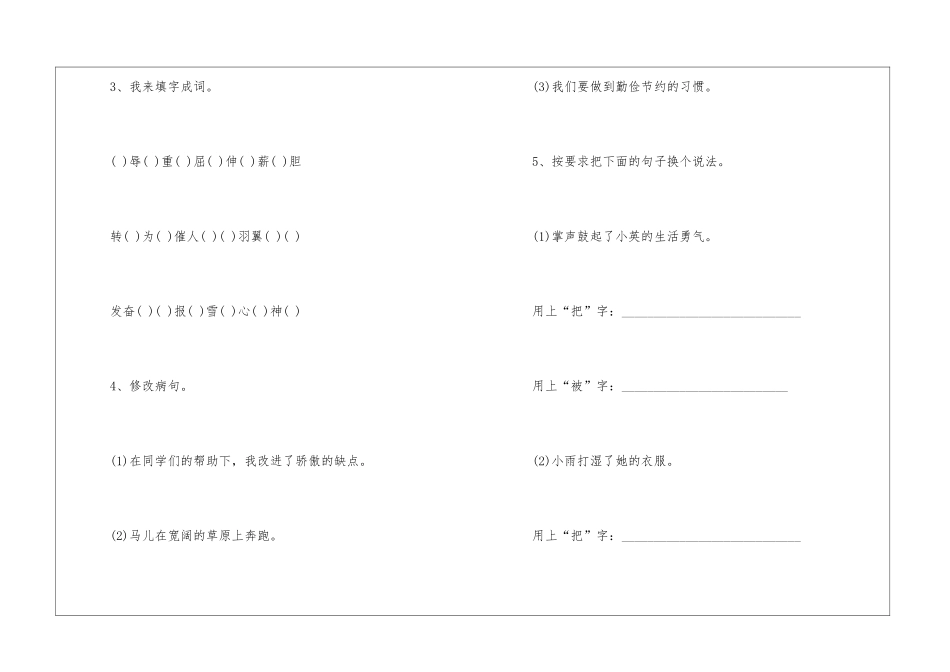 人教版三上语文同步练习册习题_第2页