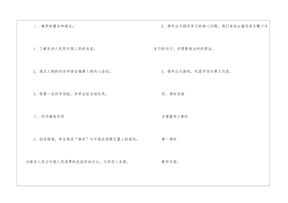 人教版三年级上册教案详案分享五篇_第2页
