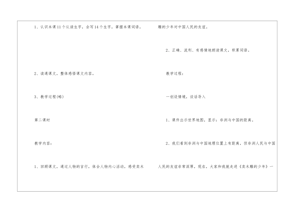 人教版三年级上册教案详案分享五篇_第3页