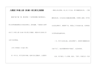 人教版三年级上册《灰雀》语文原文及教案