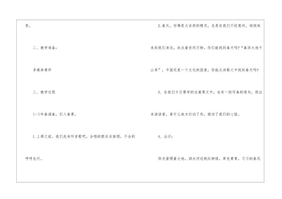 人教版三年级上册教案高效设计模板五篇_第2页