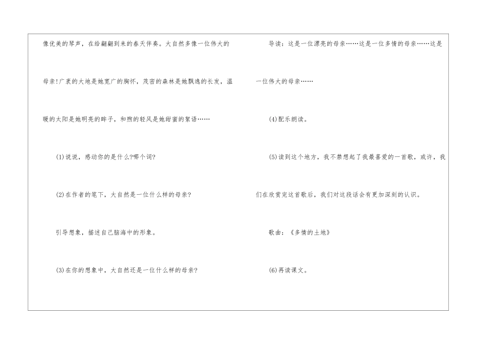 人教版三年级上册教案高效设计模板五篇_第3页