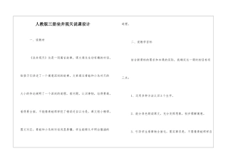 人教版三册坐井观天说课设计-