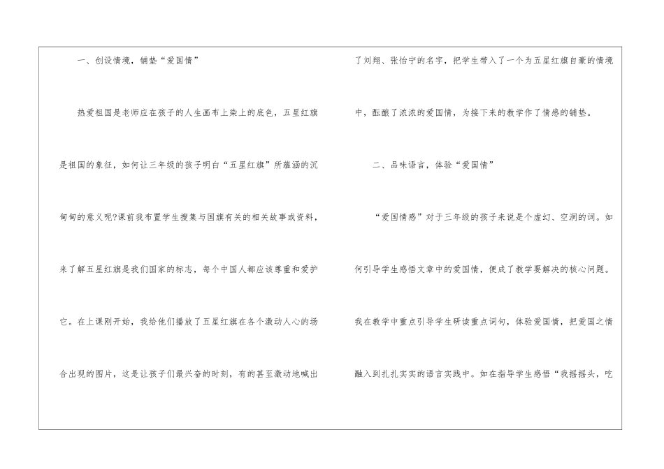 人教版三年级《一面五星红旗》教学反思_第2页