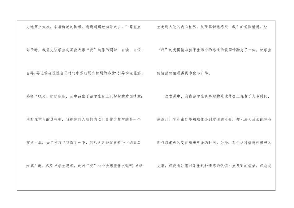 人教版三年级《一面五星红旗》教学反思_第3页
