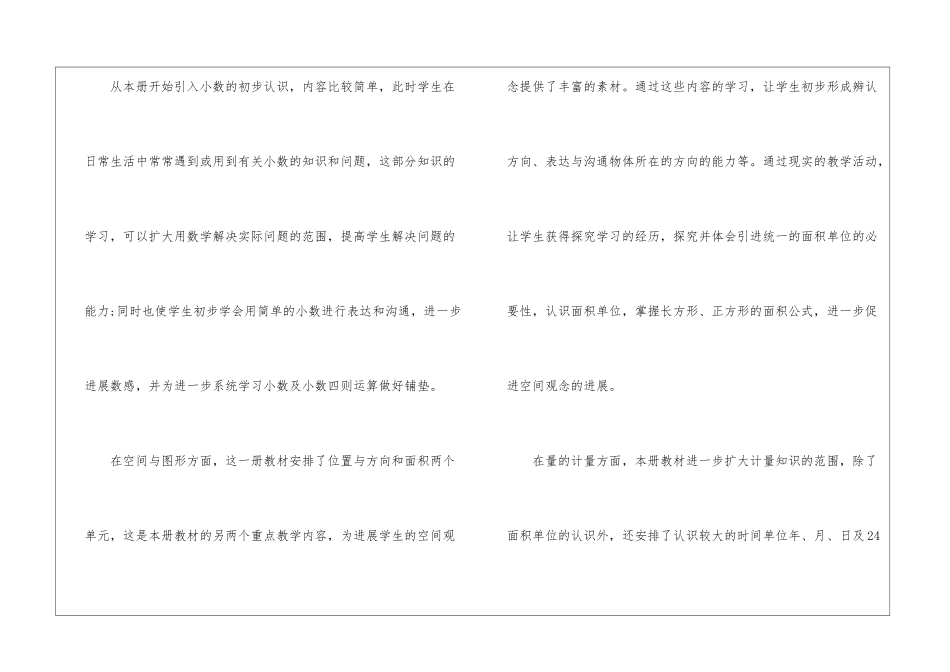 人教版三年级上册数学季度教学计划2024_第3页