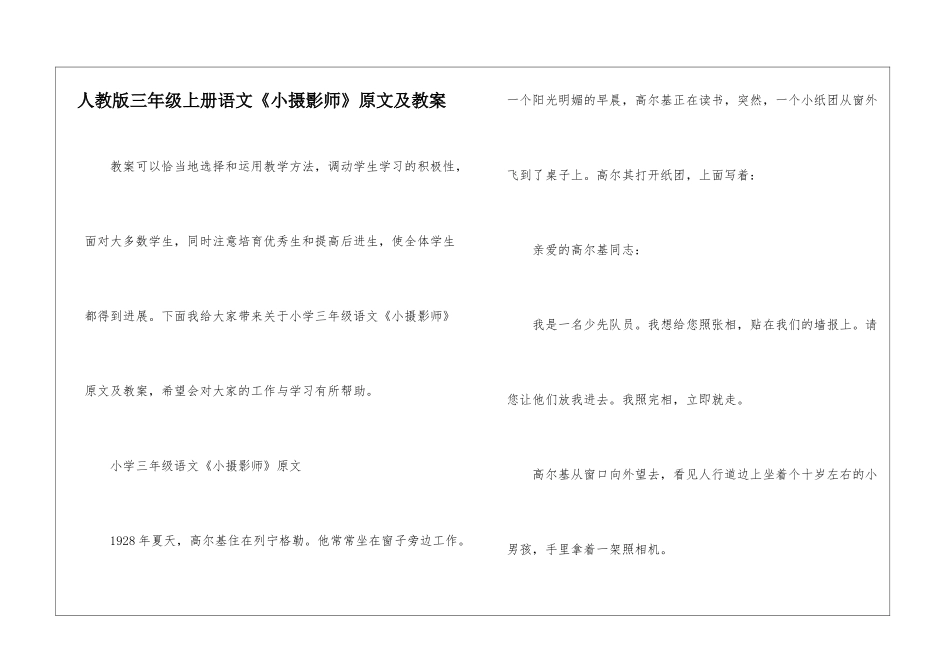 人教版三年级上册语文《小摄影师》原文及教案_第1页