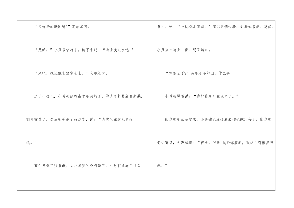 人教版三年级上册语文《小摄影师》原文及教案_第2页