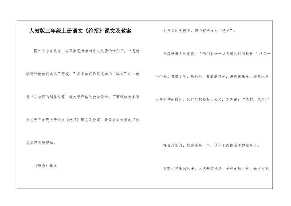 人教版三年级上册语文《绝招》课文及教案_第1页