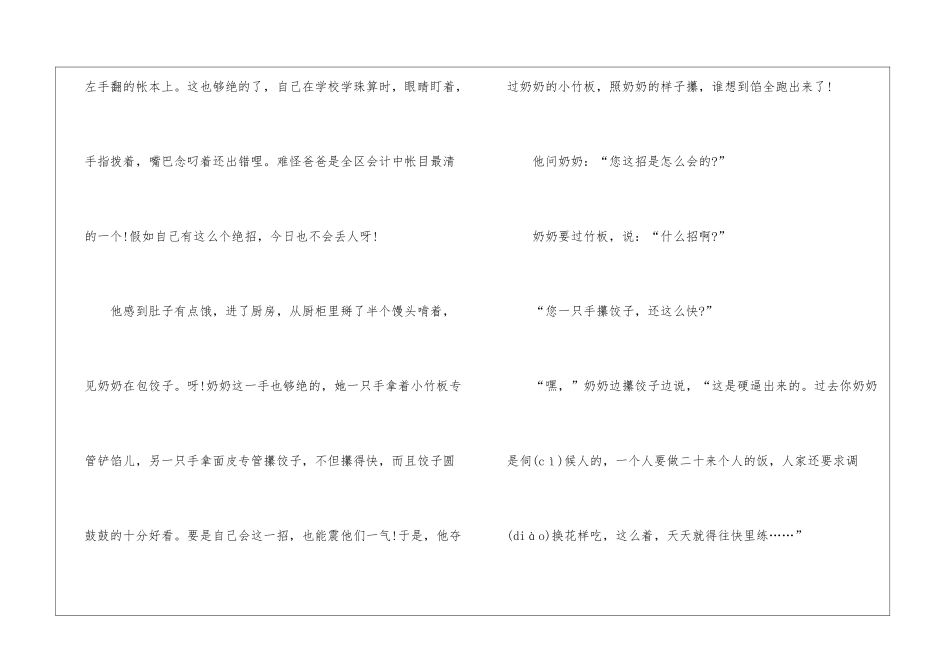 人教版三年级上册语文《绝招》课文及教案_第3页