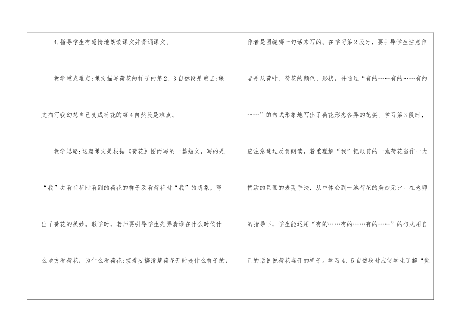 人教版三年级上册语文参阅教案整理五篇_第2页