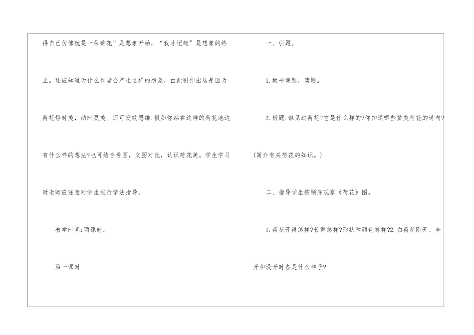 人教版三年级上册语文参阅教案整理五篇_第3页