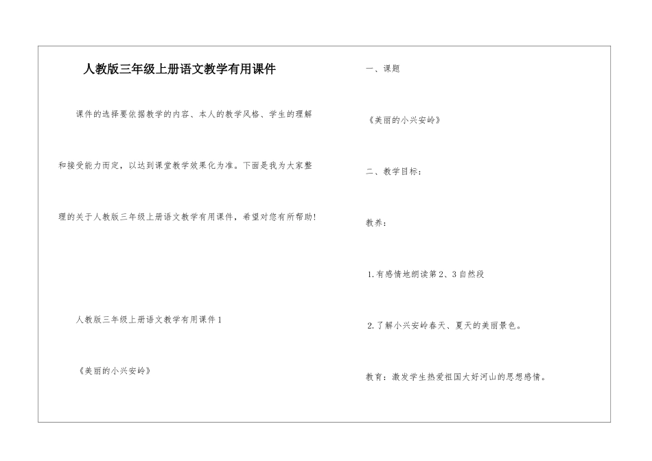 人教版三年级上册语文教学实用课件_第1页