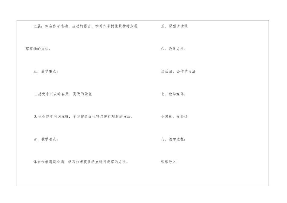 人教版三年级上册语文教学实用课件_第2页