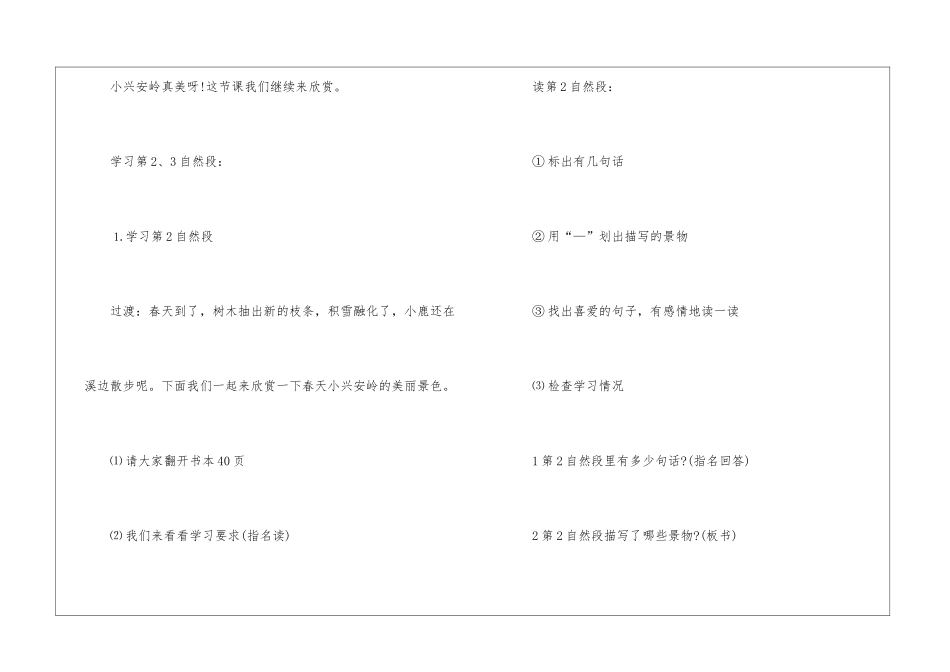 人教版三年级上册语文教学实用课件_第3页