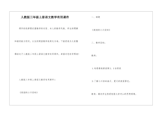 人教版三年级上册语文教学实用课件