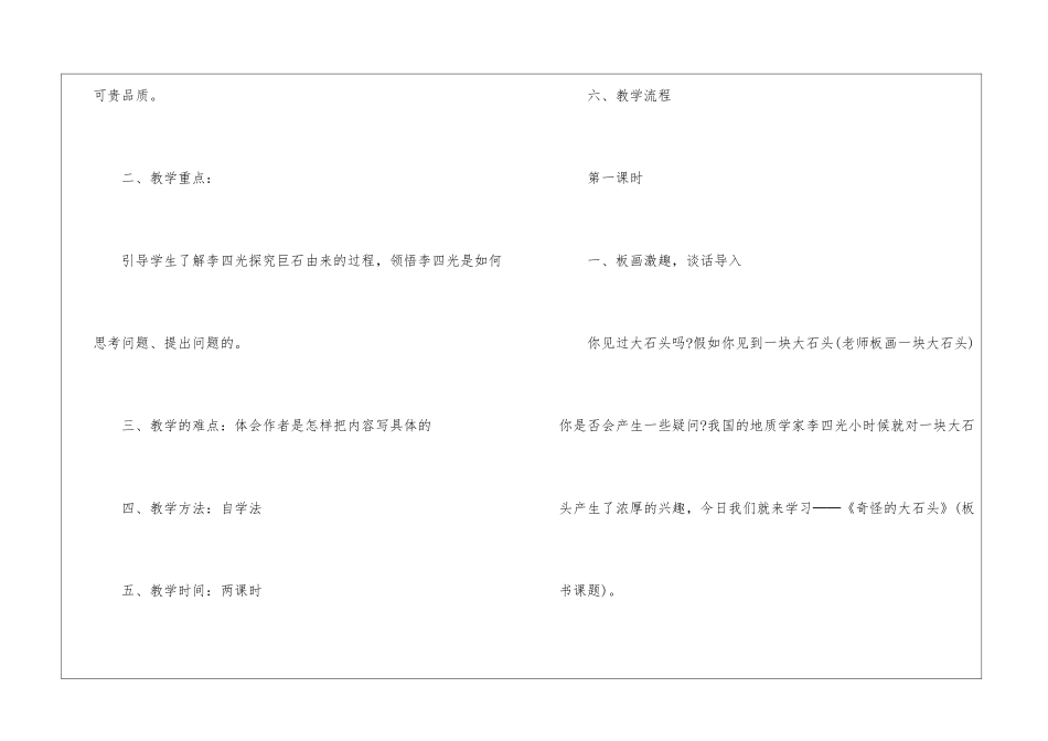 人教版三年级上册语文《奇怪的大石头》教案2024_第2页