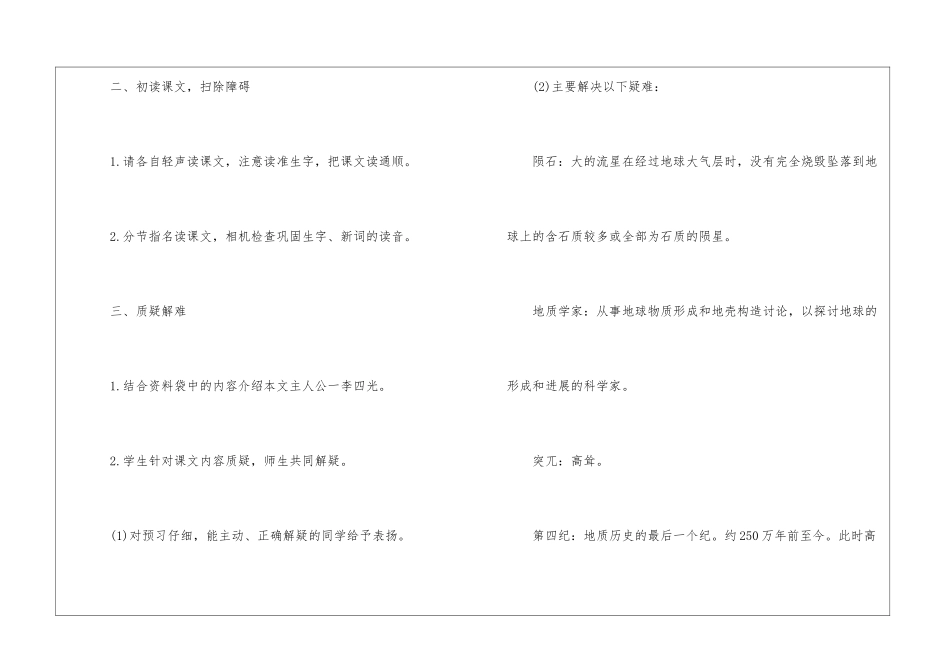 人教版三年级上册语文《奇怪的大石头》教案2024_第3页
