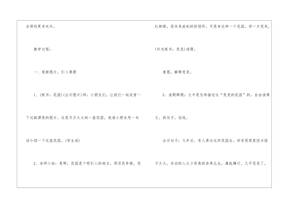 人教版三年级上册语文备课教案样本_第2页