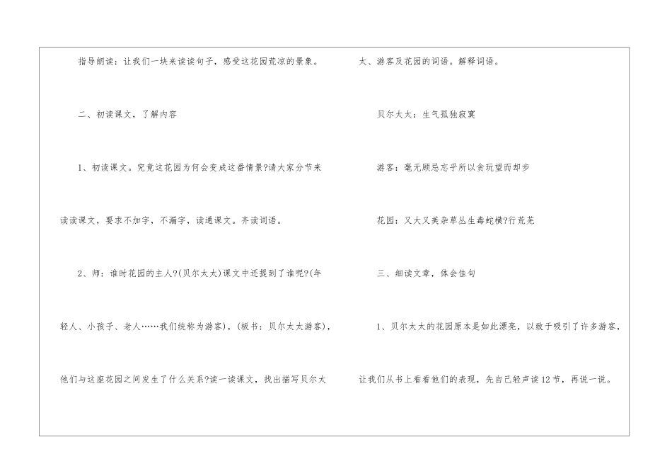 人教版三年级上册语文备课教案样本_第3页