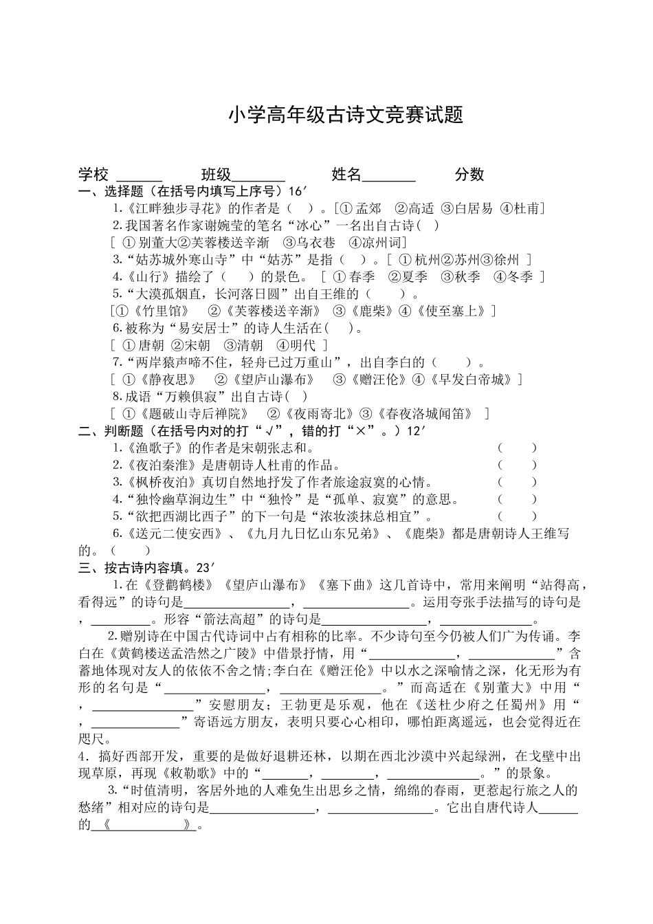 2025年小学高年级古诗文竞赛试题_第1页