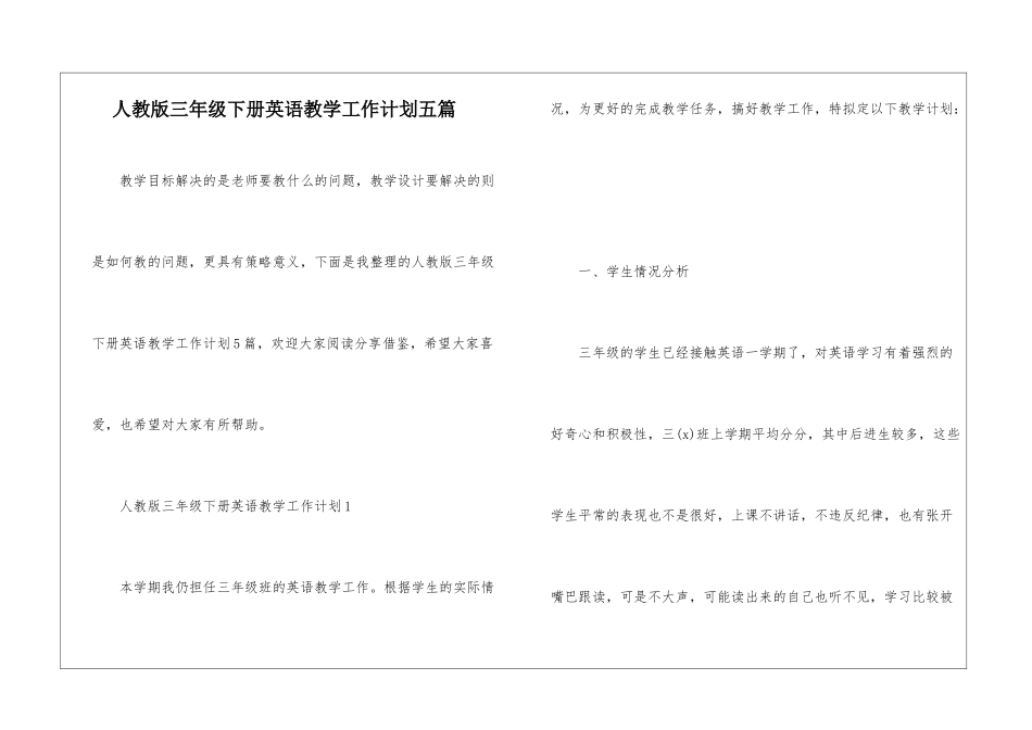 人教版三年级下册英语教学工作计划五篇_第1页