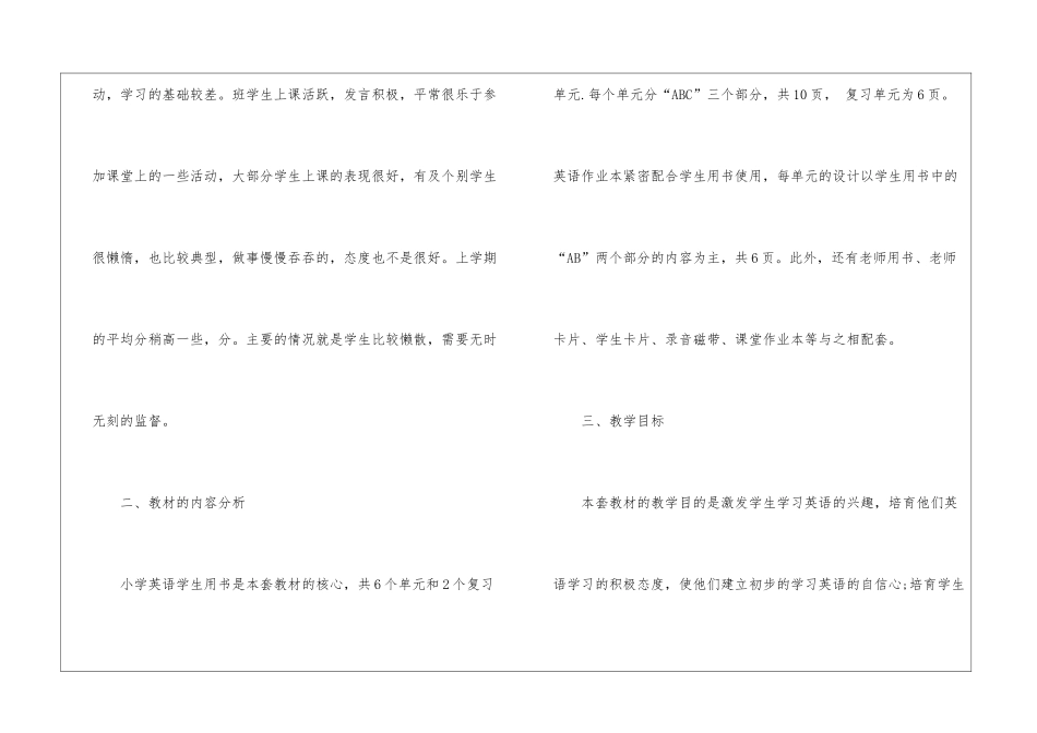 人教版三年级下册英语教学工作计划五篇_第2页