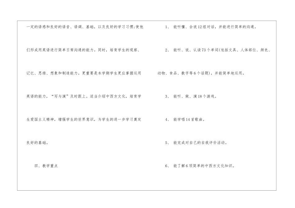 人教版三年级下册英语教学工作计划五篇_第3页