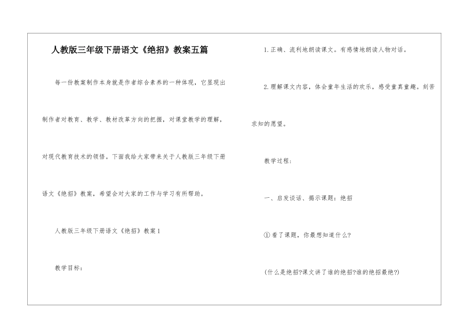 人教版三年级下册语文《绝招》教案五篇_第1页