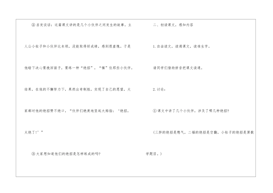 人教版三年级下册语文《绝招》教案五篇_第2页