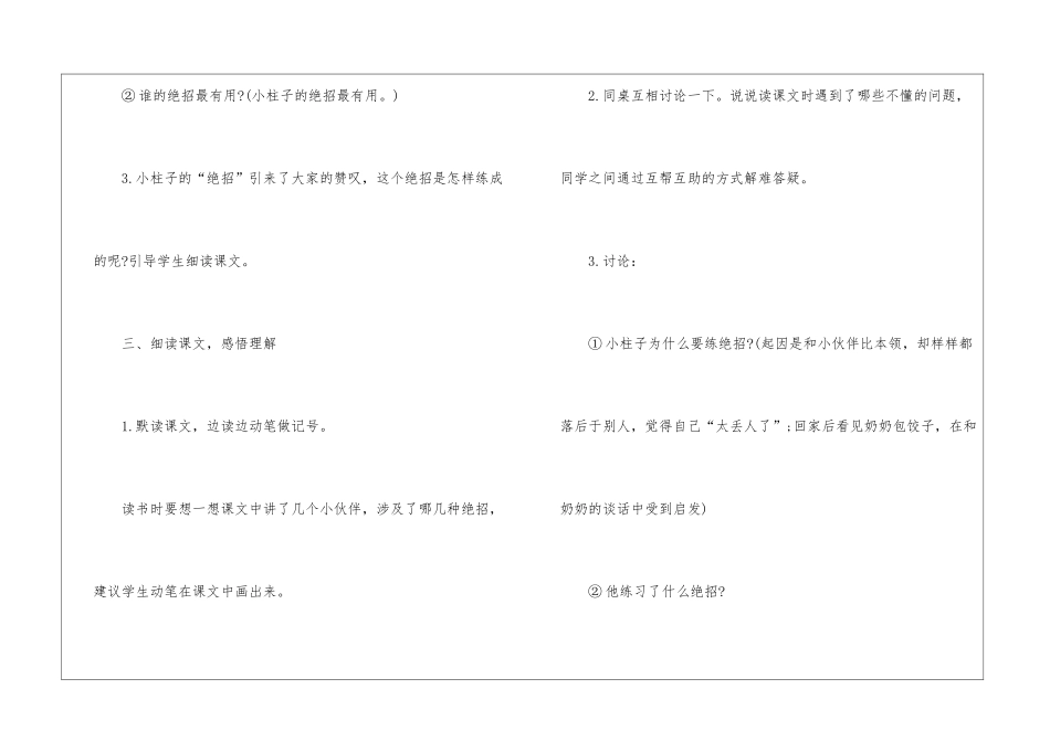 人教版三年级下册语文《绝招》教案五篇_第3页