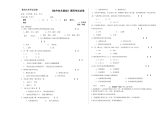 2025年一学期软件技术基础课程考试试卷
