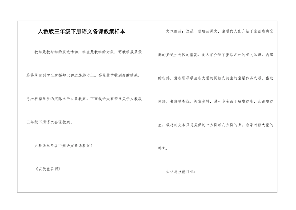 人教版三年级下册语文备课教案样本_第1页