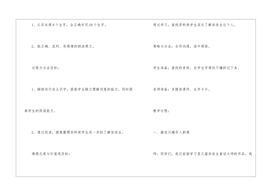 人教版三年级下册语文备课教案样本_第2页