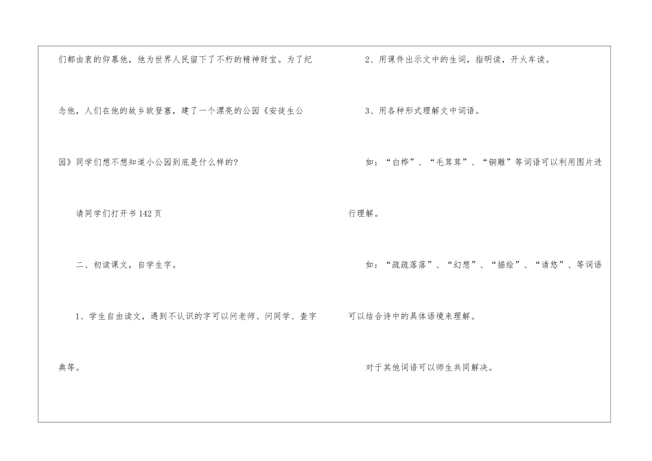 人教版三年级下册语文备课教案样本_第3页