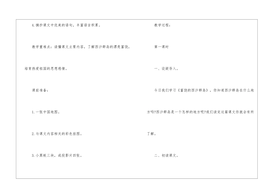 人教版三年级下册语文教案高效授课案例五篇_第2页