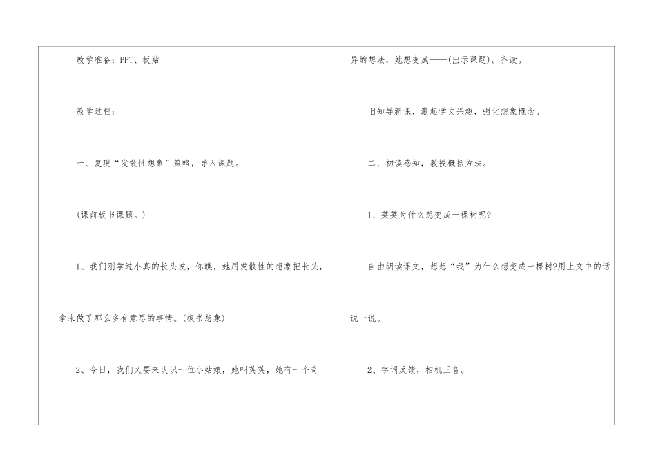 人教版三年级下册课堂试讲语文教案五篇_第2页