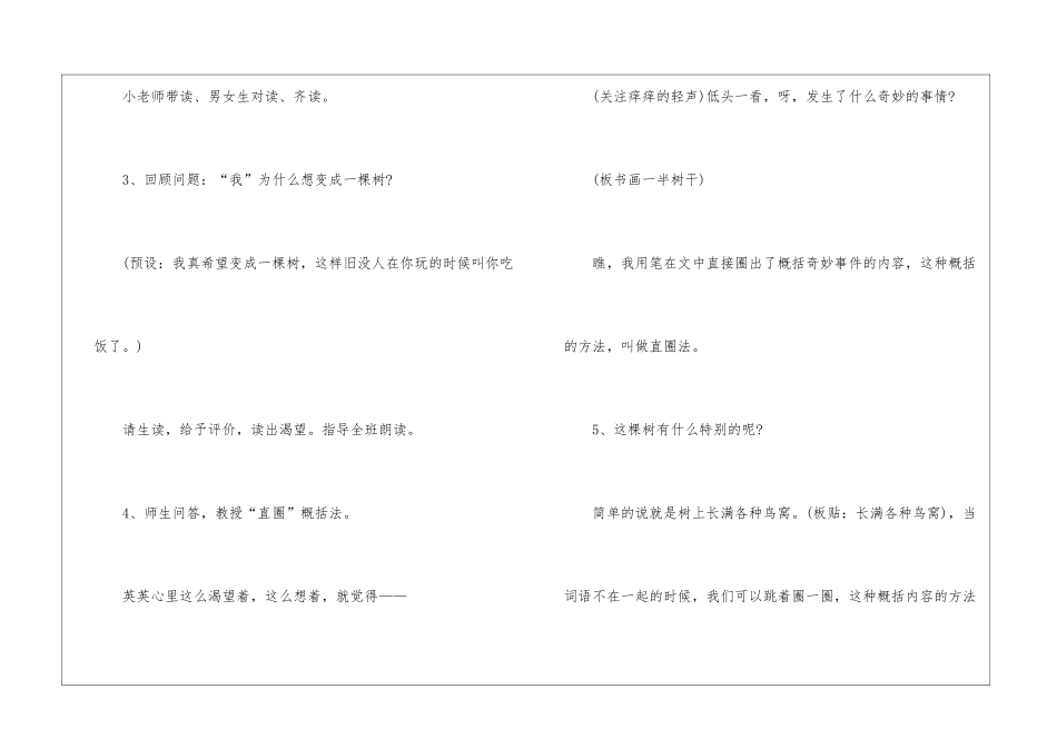 人教版三年级下册课堂试讲语文教案五篇_第3页