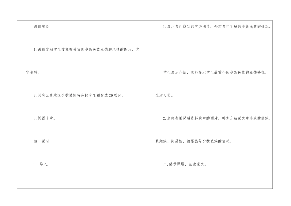 人教版三年级下册语文第五单元实用参考教案_第2页