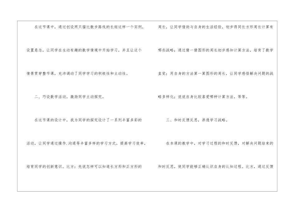 人教版三年级下册数学教案四篇_第2页