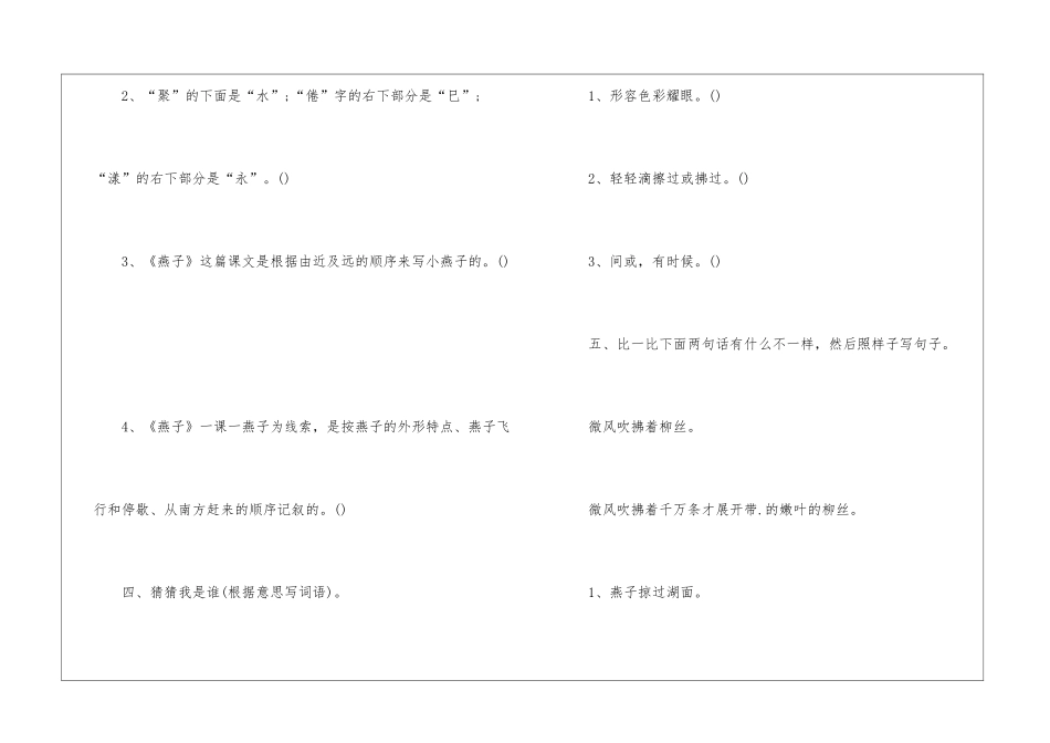 人教版三年级下册语文同步练习题整理_第2页